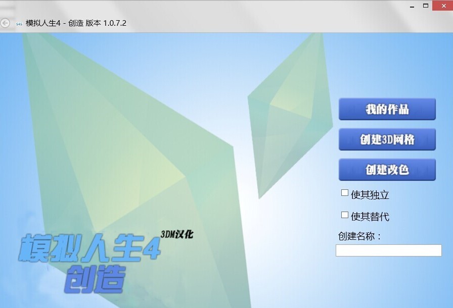 《模拟人生4》v1.0.7.2MOD创造工具[TheSims4Group]-我爱模组网-GTA5MOD下载资源网