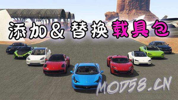 GTA5 v1.50 大型车包 [添加＆替换] 载具 [替换了游戏内90%的载具] [街上随处可见 真实汽车]【34.9GB】-我爱模组网-GTA5MOD下载资源网