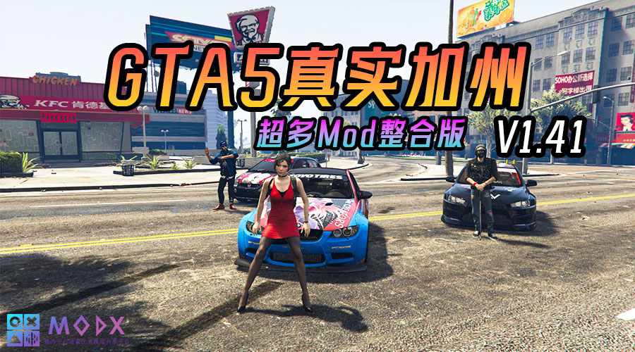 GTA5 真实加州V1.41版 [1019位人物 2352辆载具] 全城中国风 奥特曼&假面骑士&动漫人物&真实人物 超级英雄技能 2+1修改器 爽玩畅玩超稳定版【146 GB】-我爱模组网-GTA5MOD下载资源网